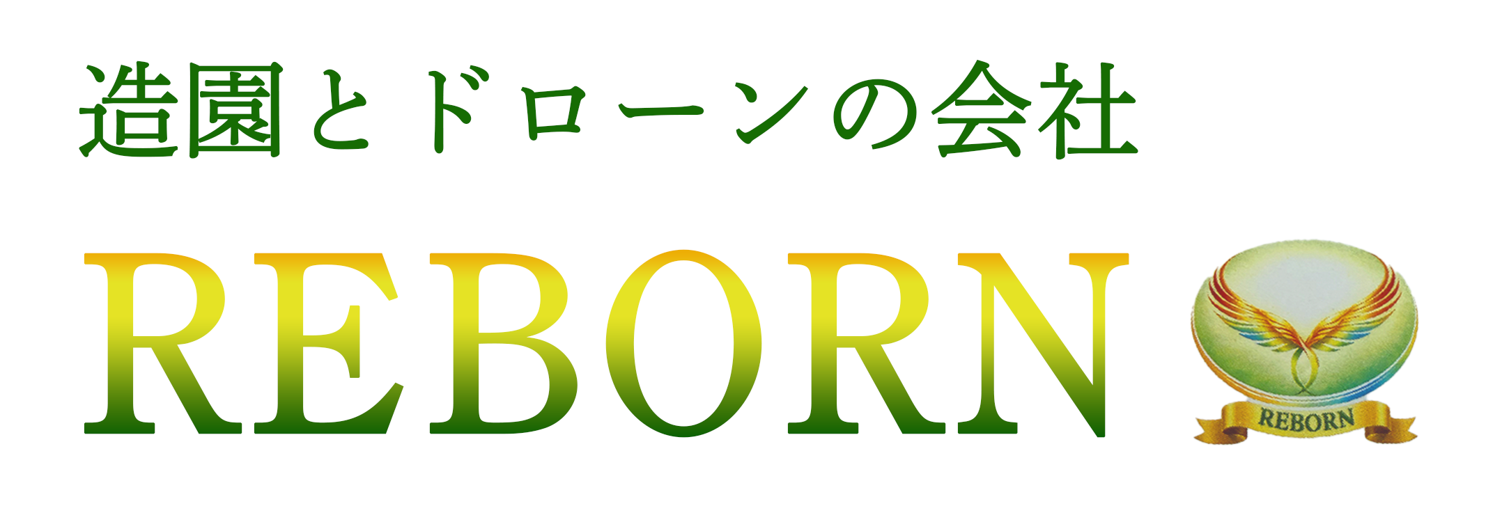 リボーン株式会社